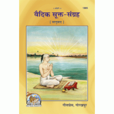 वैदिक सूक्त-संग्रह (Vedic Sukta-Sangrah) वैदिक सूक्त-संग्रह (Vedic Sukta-Sangrah)