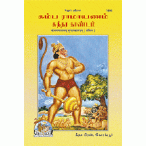 Kamb Ramayanam Sundarkandam, Tamil