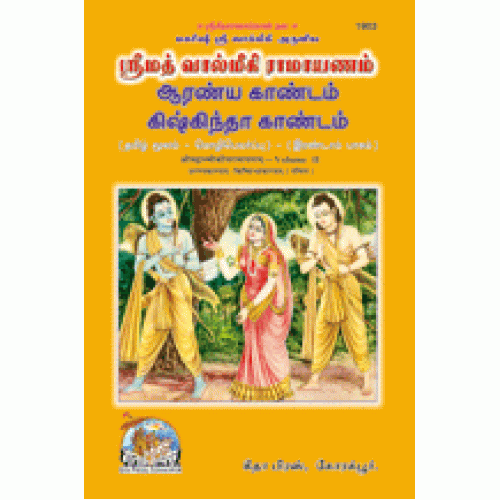 Shrimadvalmikiya Ramayanam, Volume-2, Tamil
