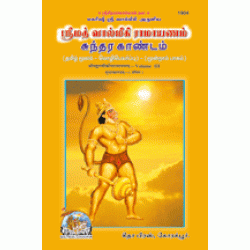 Shrimad-Valmikiya-Ramayan, Volume-3, Tamil