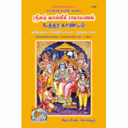 Shrimad-Valmikiya-Ramayan, Volume-5, Tamil