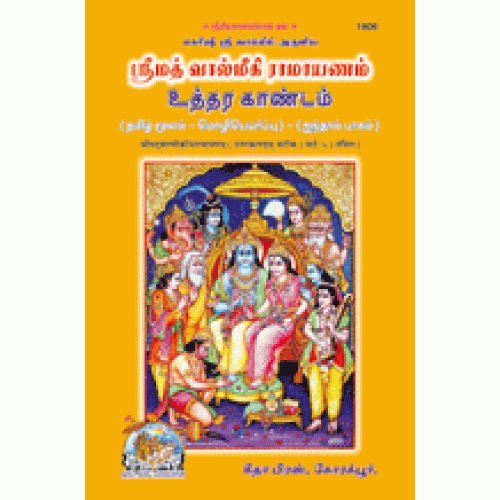Shrimad-Valmikiya-Ramayan, Volume-5, Tamil