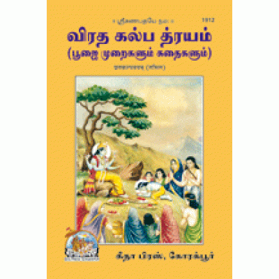 Vrat Kalpyatram, Tamil