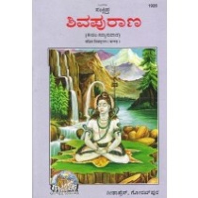 Abridged Shivpuran, Kannada