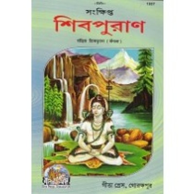 Sankshipt Shivpuran, Bangla