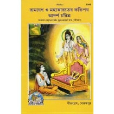 Some Ideal Characters of Ramayan And Mahabharat, Bangla