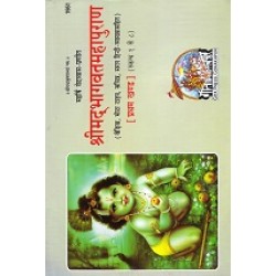 श्रीमद्भागवत महापुराण, बेड़िया, भाग-1-2 (Shrimad Bhagvat Mahapuran, Landscape, Volume-1 & 2 )