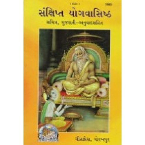 Sankshipt Yogvashishtha, Gujarati