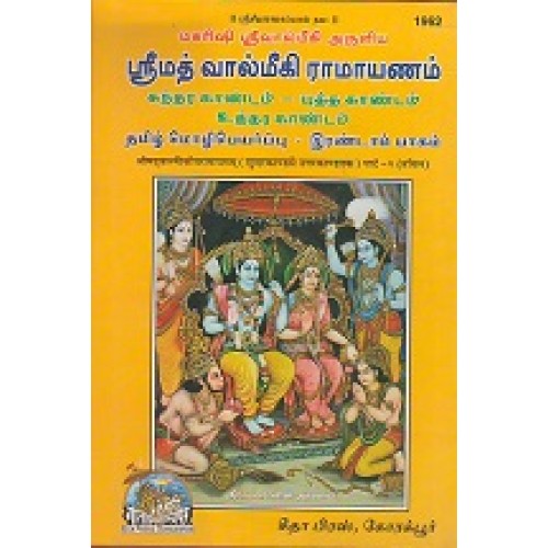 Shrimadvalmikiya Ramayanam Vachanamu, Volume-2, Tamil