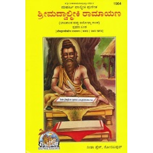 Shrimadvalmikiya Ramayan, Volume-1,2,3, Kannada