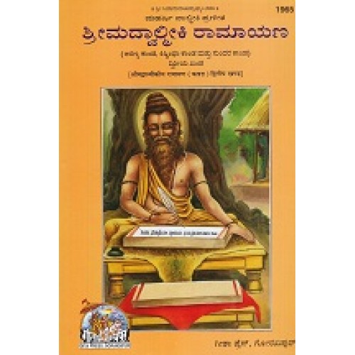 Shrimadvalmikiya Ramayan, Volume-2, Kannada