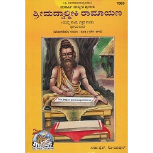 Shrimadvalmikiya Ramayan, Volume-3, Kannada