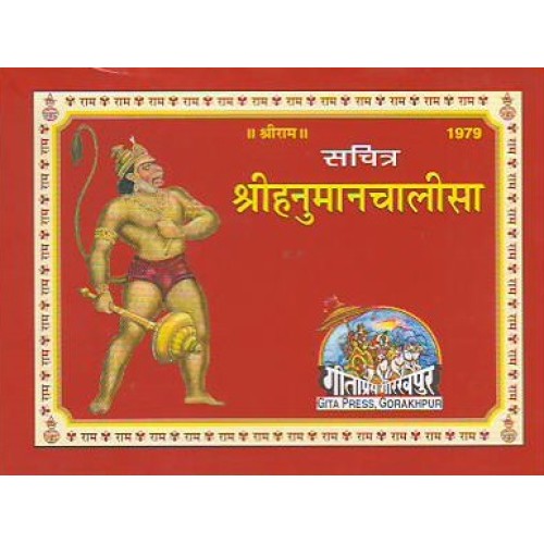 हनुमान चलीसा, रंगीन चित्र सहित (Hanuman Chalisa with Coloured Pictures)