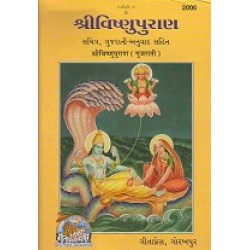 Shri Vishnu Puran, Gujarati