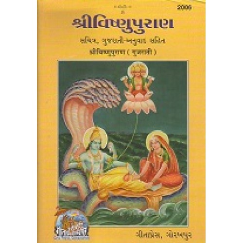 Shri Vishnu Puran, Gujarati