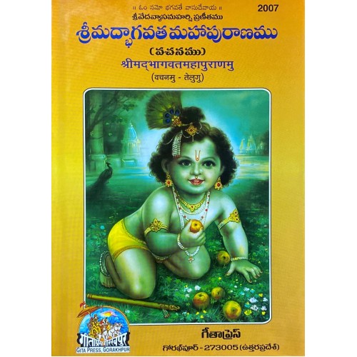 ShrimadBhagvat Mahapuranamu, Vachanamu, Telugu