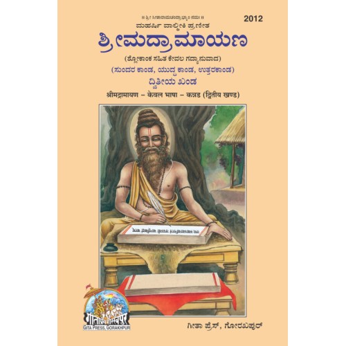 Valmiki Ramayan, Volume-2, Kannada