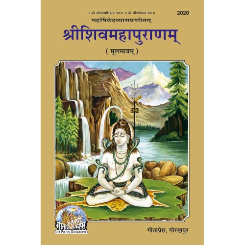 श्रीशिव महापुराणम्, केवल संस्कृत श्लोक (Shri Shiv Mahapuranam, Only Sanskrit Text)