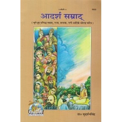 आदर्श सम्राट (Adarsh Samrat)