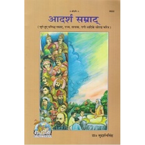 आदर्श सम्राट (Adarsh Samrat)