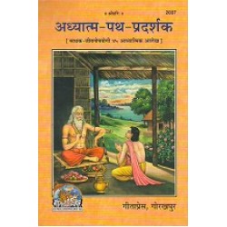 अध्यात्म-पथ-प्रदर्शक (Adhyatma-Path-Pradarshak)