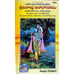 Shrimad Andhra Mahabhagavatamu, Dvitiya Khandamu, Telugu