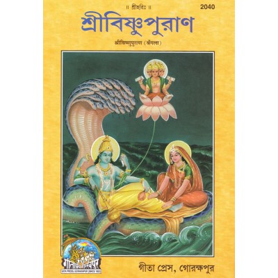 Shri Vishnu Puran, Bangla