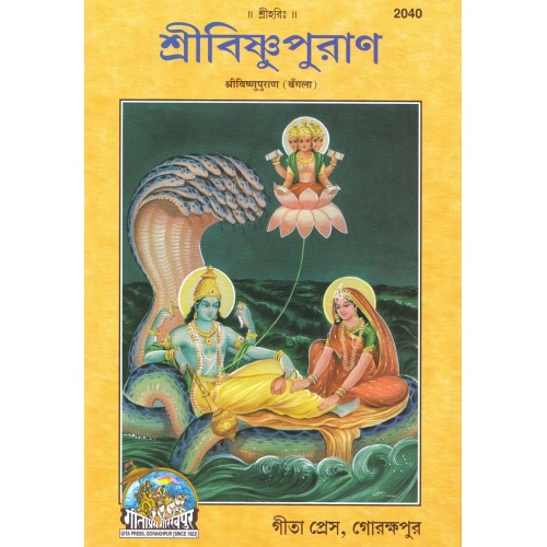 Shri Vishnu Puran, Bangla