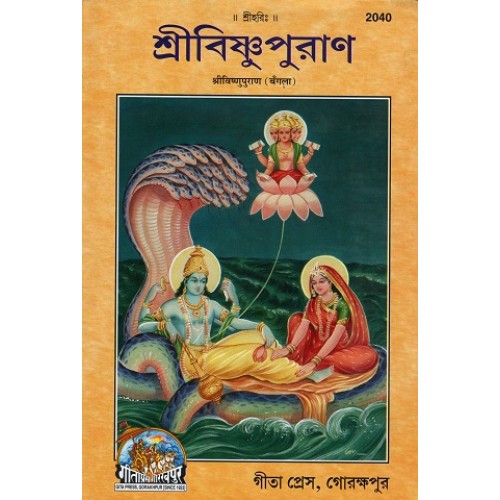 Shri Vishnu Puran, Bangla