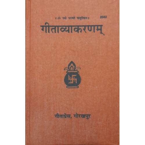 गीताव्याकरणम्, संस्कृत