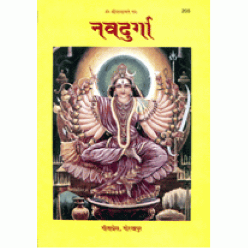 नवदुर्गा (Nav Durga)