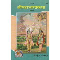 श्रीमहाभारत कथा, मराठी (ShriMahabharat Katha, Marathi)