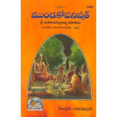 Mundakopanishad, Commentary by Shankaracharya, Telugu