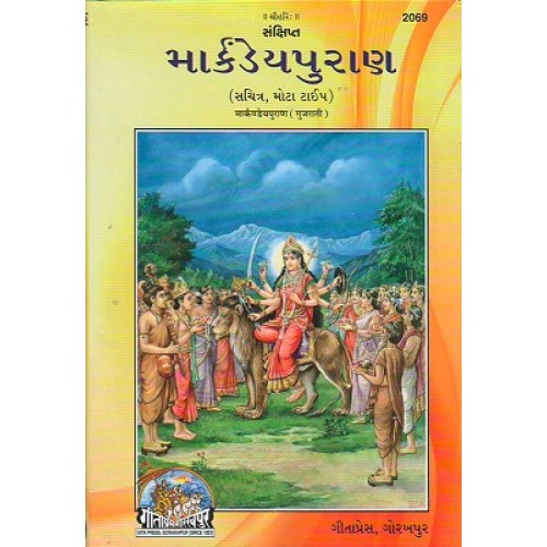 Sankshipta Markandeya Puran, With Pictures, Bold Font, Gujarati