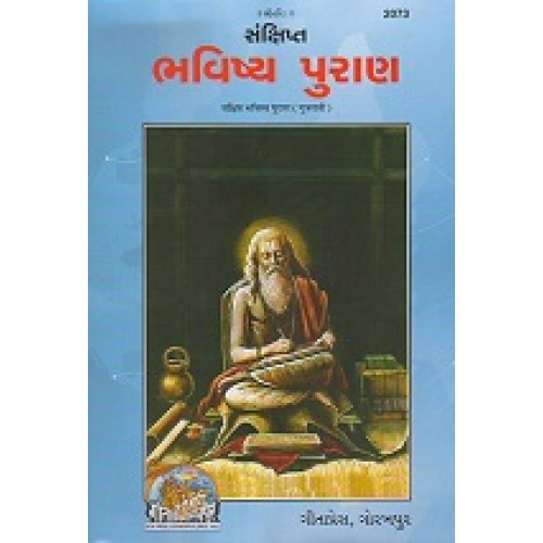 Abridged Bhavishya Puran, Gujarati