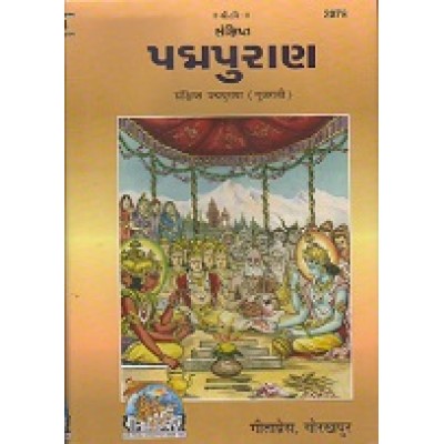 Padmapuran (Abridged), Gujarati