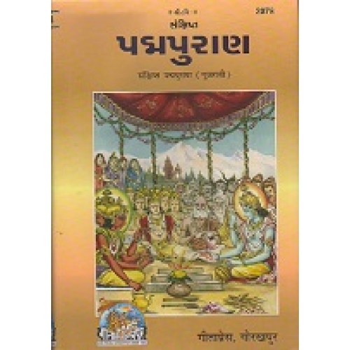 Padmapuran (Abridged), Gujarati