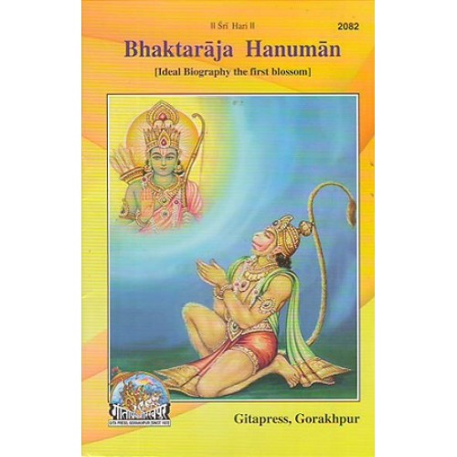 Bhaktaraj Hanuman, English