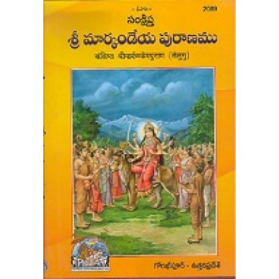 Abdridged Shrimarkandeya Puran, Telugu