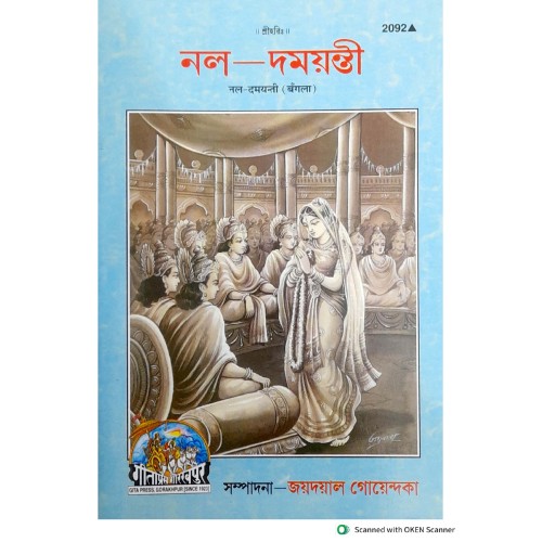 Nal-Damyanti, Bangla