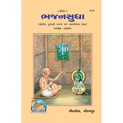 Bhajan Sudha, Gujarati