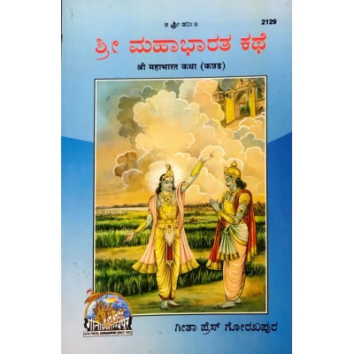 ShriMahabharat Katha, Kannada