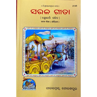 Saral Gita, Oriya