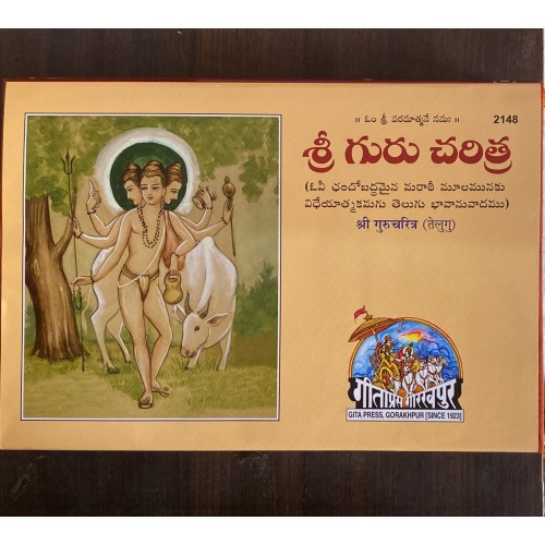 Shri Guru Charitra, Telugu