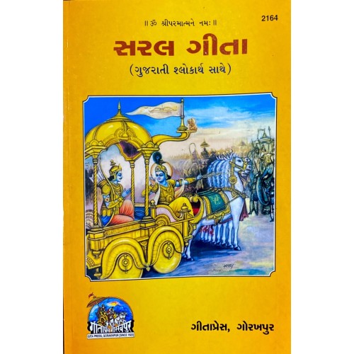 Saral Gita, Gujarati