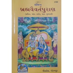 Brahmvaivart Puran, Gujarati