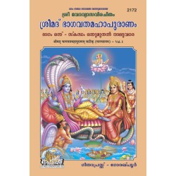 ShrimadBhagvat Mahapuranam, Volume-1, Malayalam