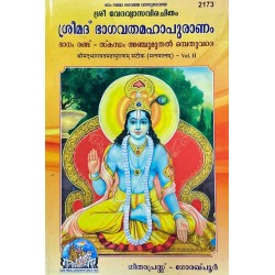 ShrimadBhagvat Mahapuranam, Volume-2, Malayalam