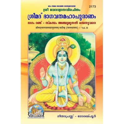 ShrimadBhagvat Mahapuranam, Volume-2, Malayalam