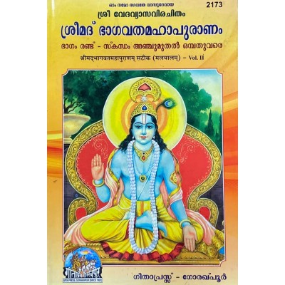 ShrimadBhagvat Mahapuranam, Volume-2, Malayalam